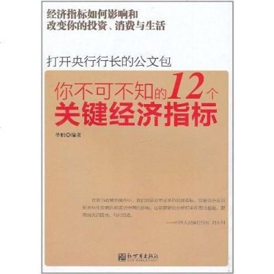 [二手8成新]打开央行行长的公文包 9787802286801