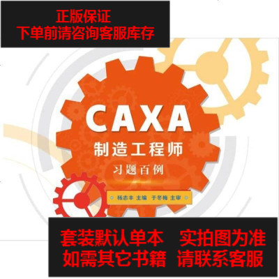 [二手8成新]CAXA制造工程师习题百例 9787568017206