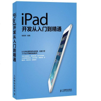 [二手8成新]iPad开发从入到精通 9787115347015