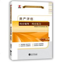 [二手8成新][二手99成新]华职教育2015年国高等教育自学考试创新型同步辅导系列(本科) 97873071603