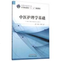 【二手8成新】医护理学基础（供医护理专业用） 9787513225496