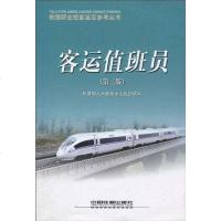 [二手8成新]客运员/铁路职业技能鉴定参考丛书 9787113091514