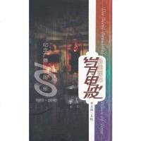 [二手8成新]丽的岁月电波 9787548406600