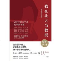 [二手8成新]我在北大当教授 9787547312711