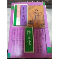 [二手8成新][二手9成新]国古代性文化[实物拍图 品相自鉴 ]宁夏人民出 9787227009351