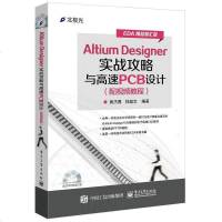 [二手8成新]Altium Designer实战攻略与高速PCB设计(配视频教程) 9787121263545