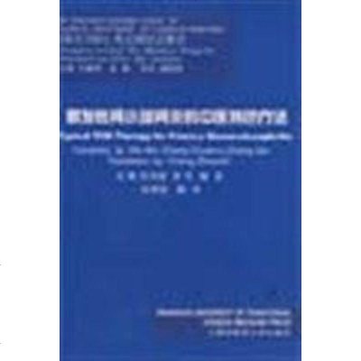 [二手8成新]原发性肾小球肾炎的医特色疗法 9787810107884