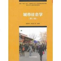 [二手8成新]城市社会学(第2版) 9787302337591