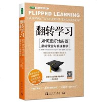 【二手8成新】翻转学习 9787515334837