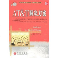 【二手8成新】AT&amp;T解决方案 9787800737763