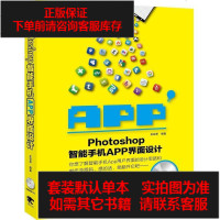 【二手8成新】photoshop智能手机APP界面设计 9787515324999