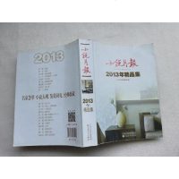 [二手8成新]小说月报2013年精品集 9787530664247