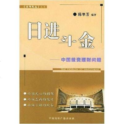 [二手8成新]日进斗金 9787507819335