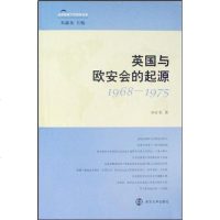 [二手8成新]英国与欧安会的起源 9787305057458