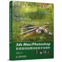 【二手8成新】CGWANG系列书籍之3ds Max/Photoshop影视游戏贴图渲染技术解 97871153804