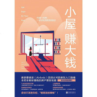 [二手8成新]小屋赚大钱 9787559626844