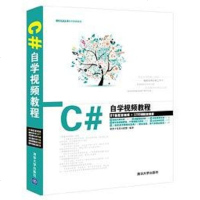 [二手8成新]C#自学视频教程 9787302371014