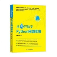 [二手8成新]从零开始学Python网络爬虫 9787111579991