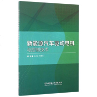 [二手8成新]新能源汽车驱动电机与控制技术 9787568229609