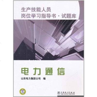 [二手8成新]生产技能人员岗位学习指导书·试题库 9787512316317