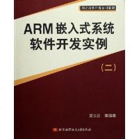 [二手8成新]ARM嵌入式系统软件开发实例 9787810778794