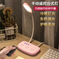 创意led遥控台灯护眼学习家用插座usb卧室学生宿舍喂奶床头小夜灯