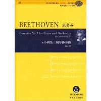 贝多芬C小调第三钢琴协奏曲OP 37(含CD1张) [美]理查德·克拉克(RichardE.Clar