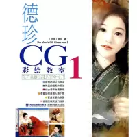 德珍CG彩绘教室1 德珍