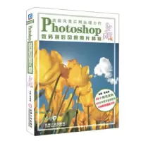Photoshop数码摄影风景照片精修--恋爱中的风景;自动化技术;计算机技术;计算机; 高鹏