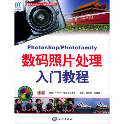 PhotoshopPhotofamily数码照片处理入门教程(附CD—ROM光盘一张) 徐凯泉,宋建