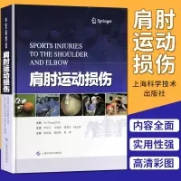 肩肘运动损伤 springer 上海科学技术出版社
