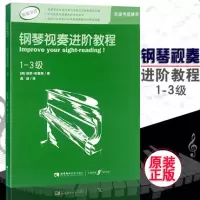 原版引进 钢琴英皇考级辅导教程书 钢琴视奏进阶教程1-3级保罗·哈里斯编著钢琴考级练习教材书