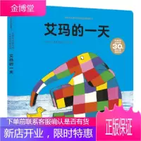 花格子大象艾玛认知启蒙纸板书:艾玛的一天 [正版图书,放心购买]