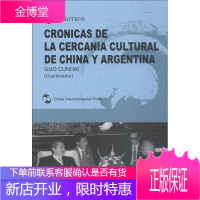 中国和阿根廷的故事 郭存海 著 郭存海 编 郭晓娜 等 译 其他语种读物