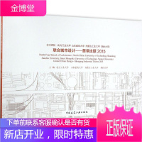 北方四校(北方工业大学 山东建筑大学·内蒙古工业大学·烟台大学)联合城市设计