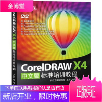 CorelDRAW X4中文版标准培训教程 科亿尔数码科技(上海)有限公司 编