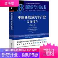 新能源汽车蓝皮书 中国新能源汽车产业发展报告 东风汽车有限公司 中国汽车技术研