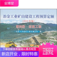 冶金工业矿山建设工程预算定额 剥离工程 冶金工业建设工程定额总站 编 冶金工业