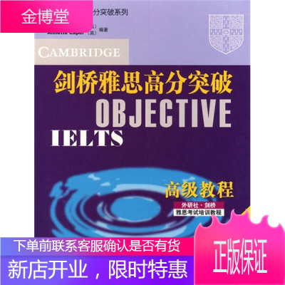 剑桥雅思高分突破高级教程 [英] 布莱克[英] 卡佩尔 著 外语教学与研究出版