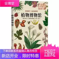 植物博物馆 紫图出品 [法]丽萨 卡尼尔 [法]克洛蒂尔德 帕洛米 北京联合出