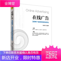 在线广告 互联网广告系统的架构及算法 计算广告 商业化 广告 张亚东 清华大学