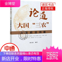 论道大国三农(对话前沿问题) 如何打造特色小镇、深化改革推进农业农村优先发展、疫情之下全面小康与乡村