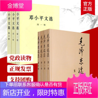 全套7册 毛泽东选集+邓小平文选1-3卷 毛选1-4卷普及本四册全集传诗词文集资本论思想毛主席年谱