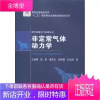 气体动力学 工业技术 非定常空气动力学 图书