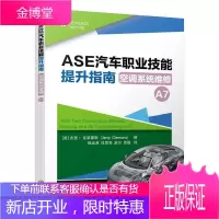 ASE汽车职业技能提升指南 空调系统维修(A7) 工业技术 null null 图书