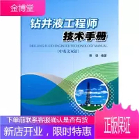 钻井液工程师技术手册:中英文双语 工业技术 null null 图书