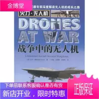 战争中的无人机-火力.无人机 政治/军事 军用飞机无人驾驶飞机世界 null 图书