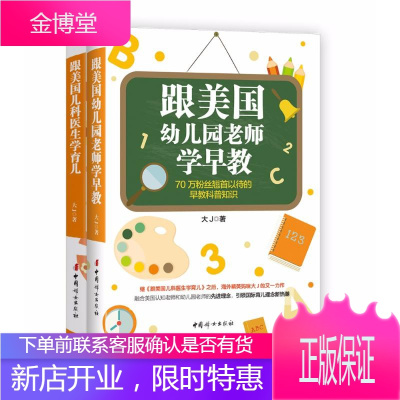 大J小D育儿早教套装(全2册) 中国妇女出版社 大J 著作 妇幼保健