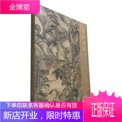 虞山画派书画精品集 山西博物馆,上海博物馆 编 山西人民出版社 9787203089988