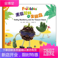 果蔬宝宝:黑莓鲍比和金银岛 (英)杰娜.安思蓓 北方妇女儿童出版社 9787538575262